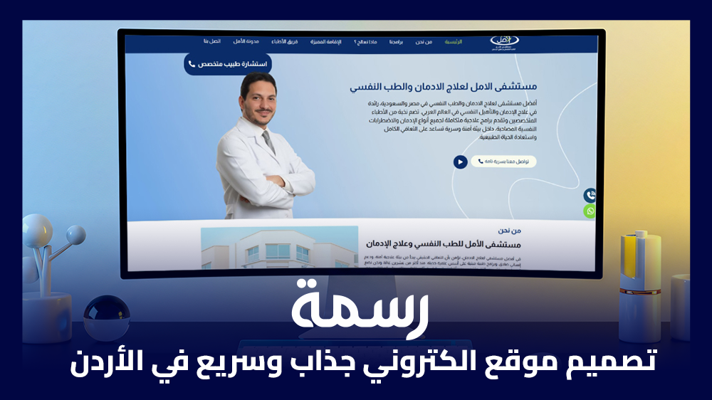 تصميم موقع الكتروني جذاب وسريع في الأردن
