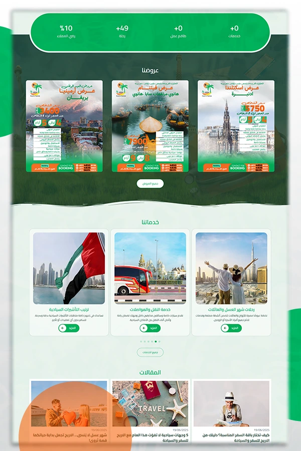الأريج للسفر والسياحة — صفحة 4
