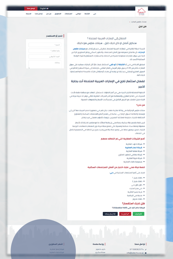 شركة سيلكت هاوس الإمارات — صفحة 4
