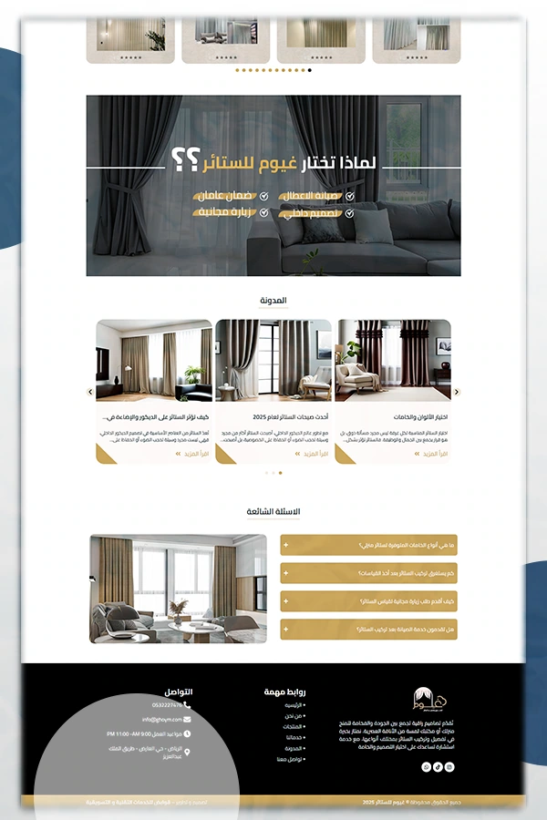 شركة غيوم للستائر — صفحة 4