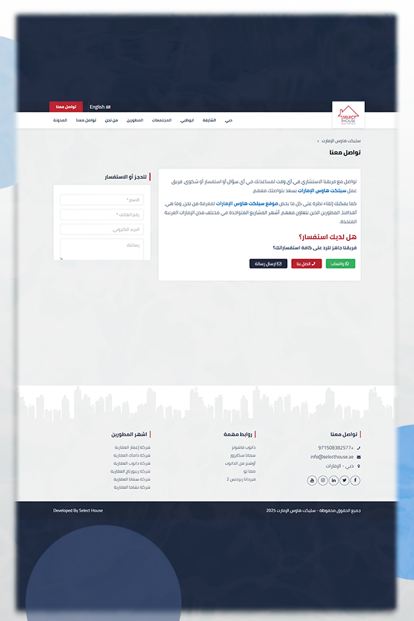شركة سيلكت هاوس الإمارات — صفحة 5