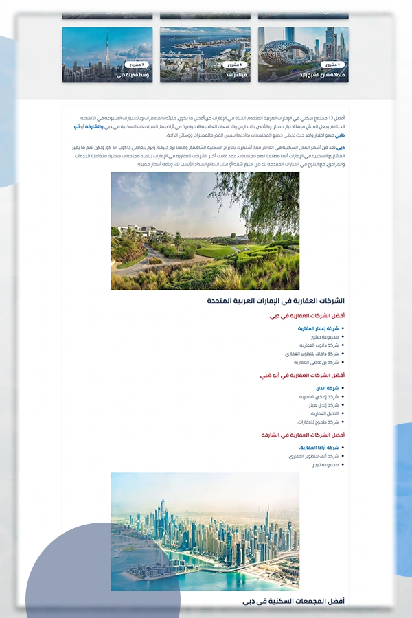 شركة سيلكت هاوس الإمارات — صفحة 3
