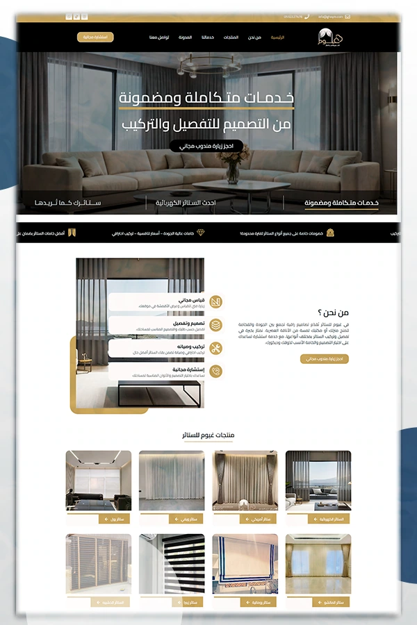 شركة غيوم للستائر — صفحة 6