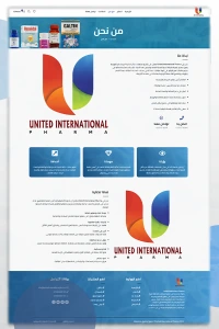 يونايتد إنترناشونال فارما — صفحة 2