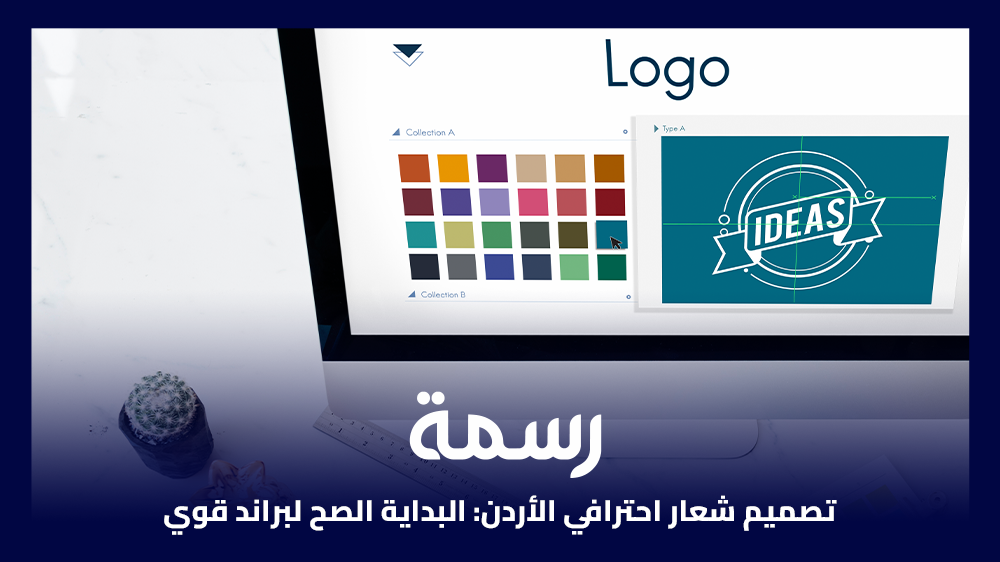 تصميم شعار احترافي الأردن البداية الصح لبراند قوي