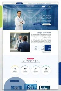 مستشفى الأمل للطب النفسي وعلاج الإدمان — صفحة 9