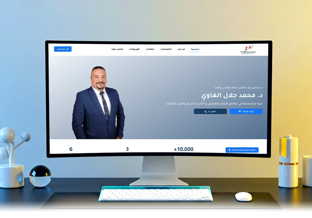 الدكتور محمد جلال الغاوي