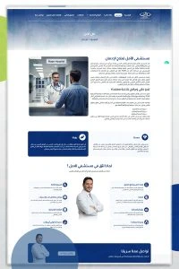 مستشفى الأمل للطب النفسي وعلاج الإدمان — صفحة 8