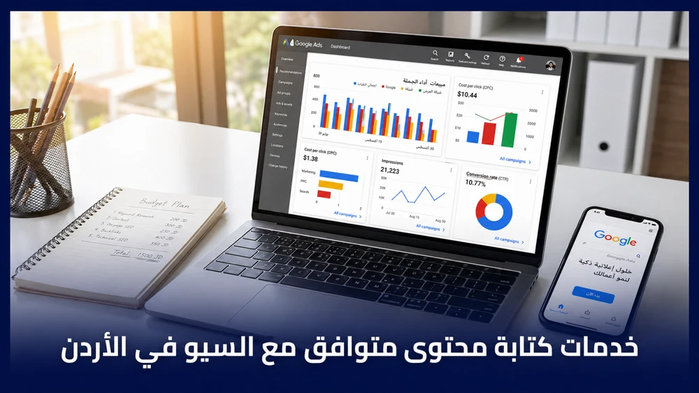 خدمات كتابة محتوى متوافق مع السيو في الأردن