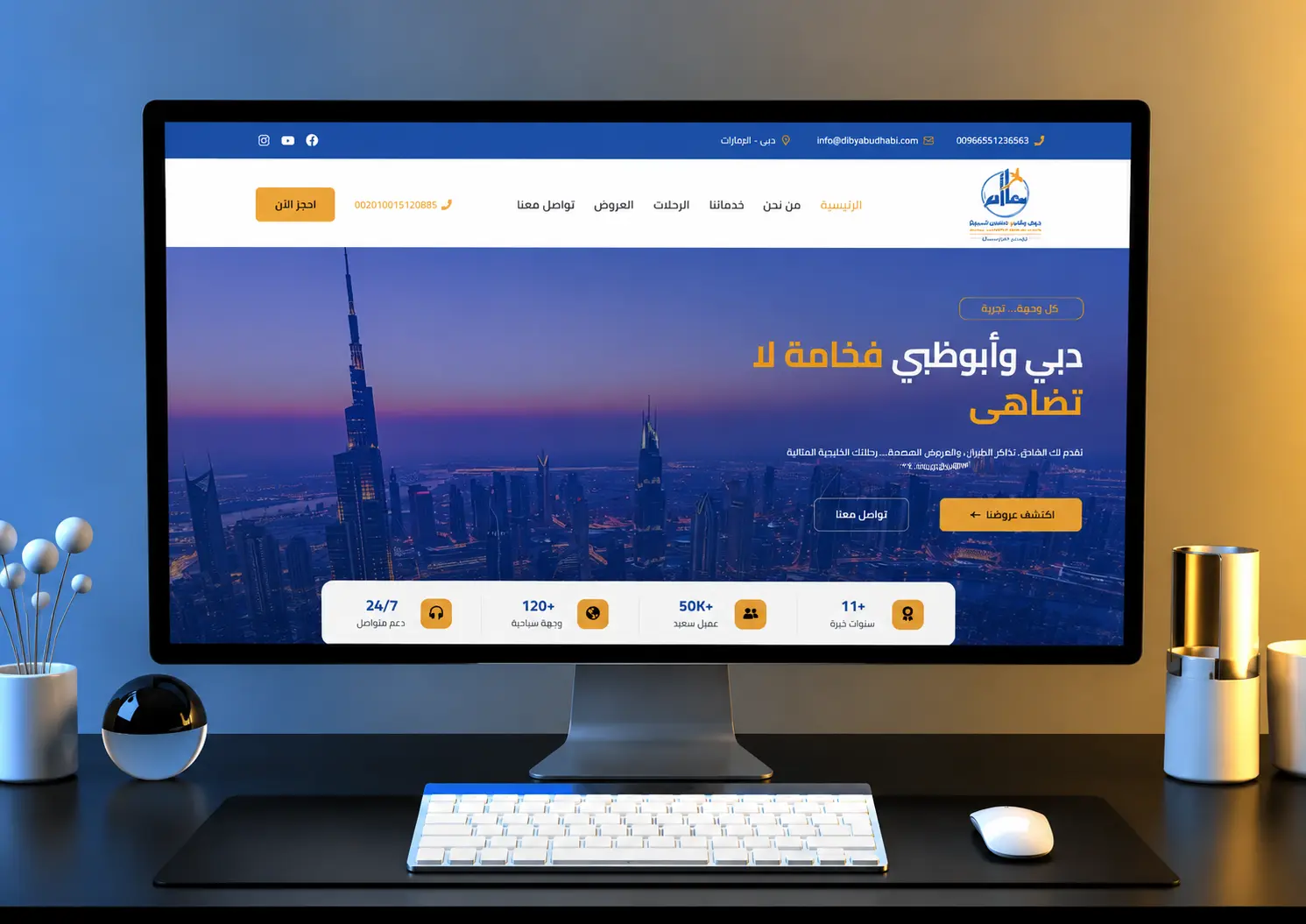 شركة معالم للسياحة والسفر