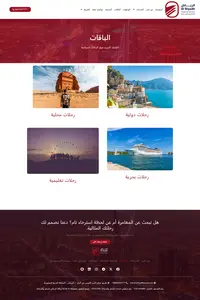 شركة الرياض للسفر والسياحة — صفحة 1