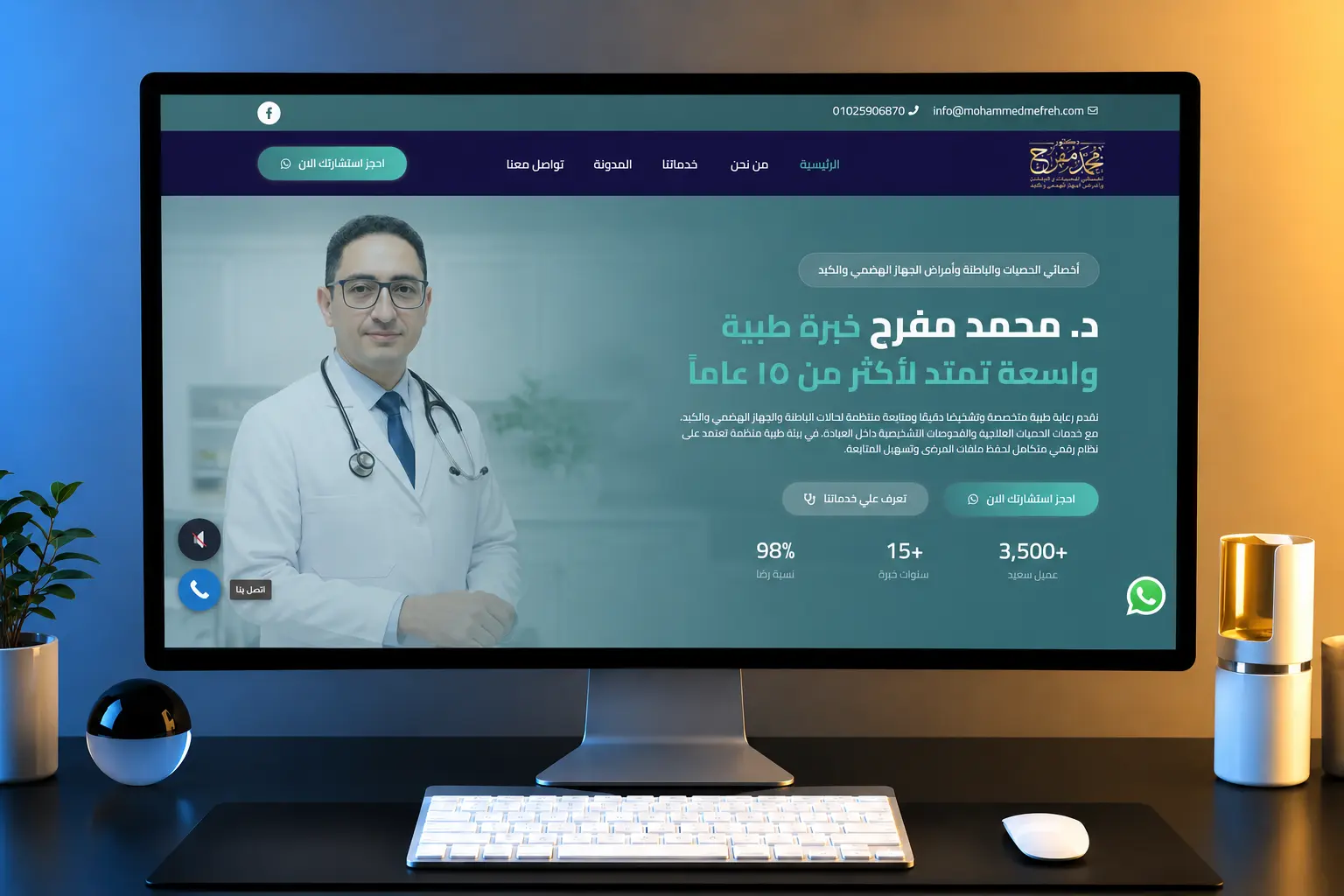 عيادة د. محمد مفرح