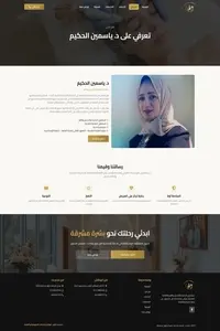 الدكتورة ياسمين الحكيم — صفحة 1