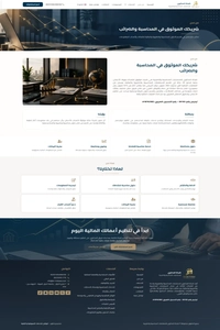 شركة المكاوي للاستشارات المحاسبية والضريبية — صفحة 4