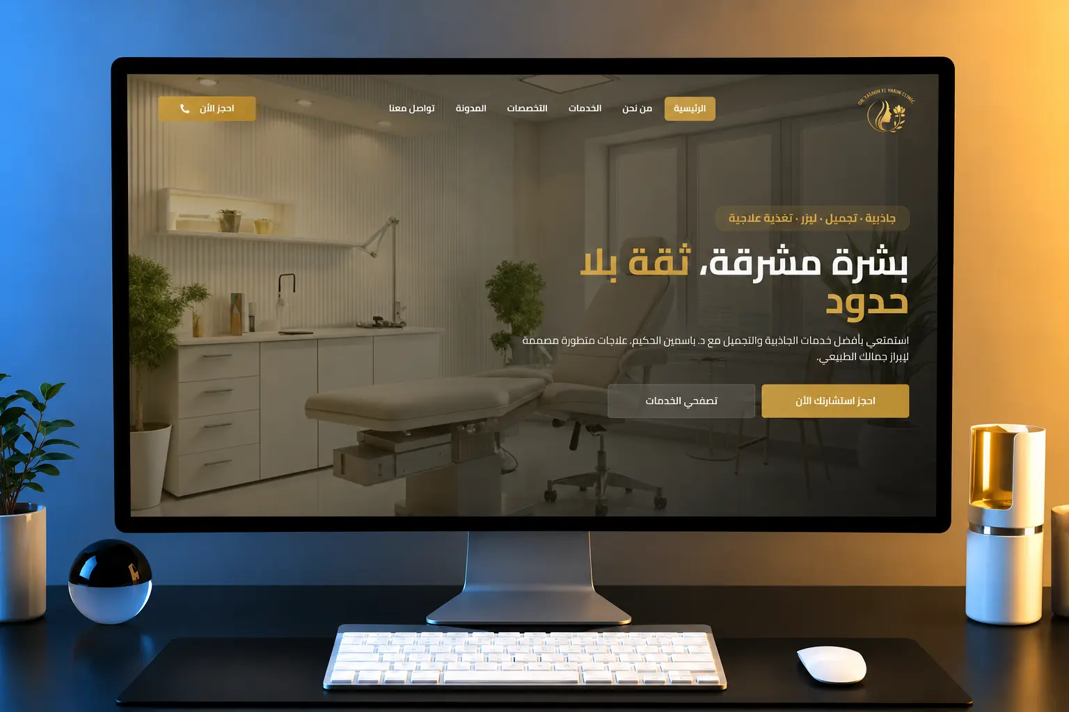 الدكتورة ياسمين الحكيم
