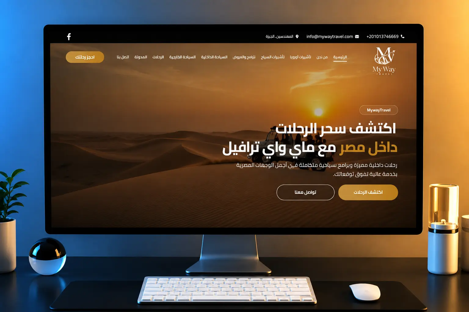 ماي واي ترافل