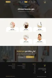 الدكتورة ياسمين الحكيم — صفحة 3