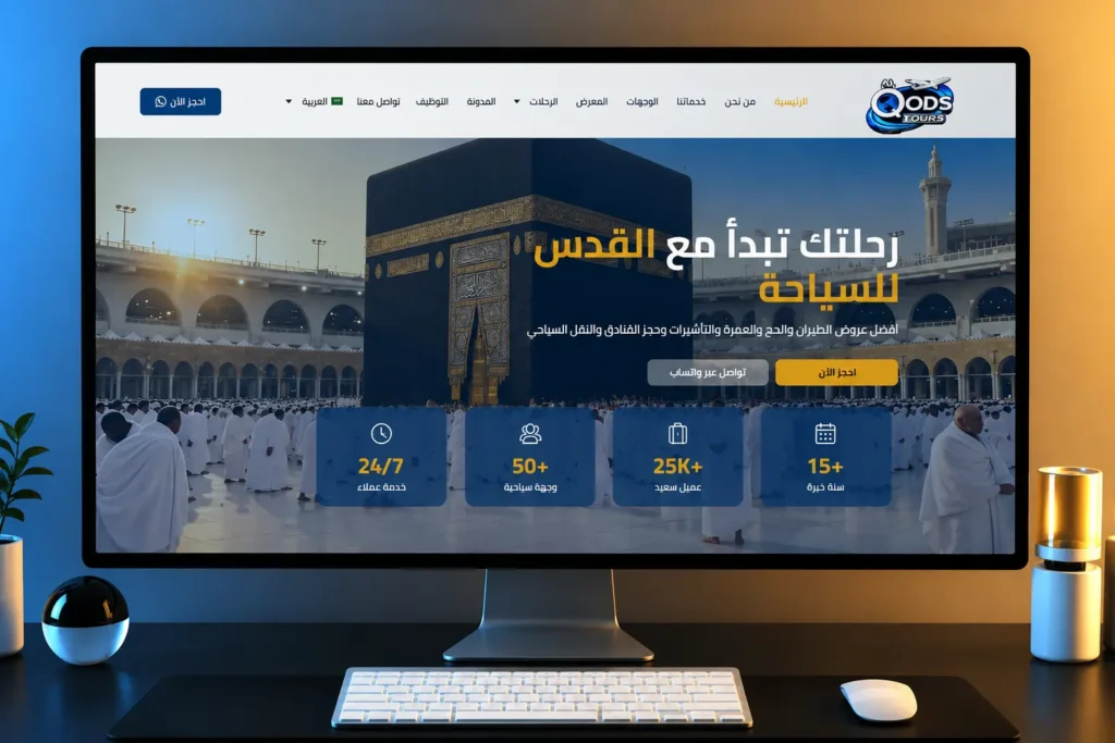 القدس للسياحة