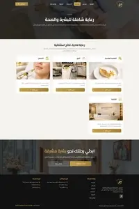 الدكتورة ياسمين الحكيم — صفحة 2