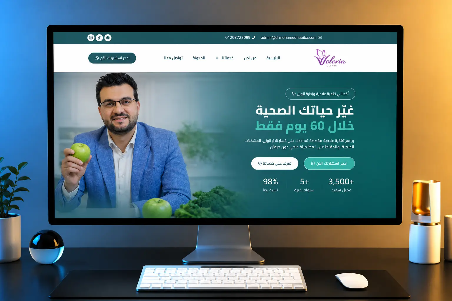 عيادة الدكتور محمد حبيبة